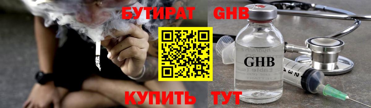 БУТИРАТ BDO Кизилюрт