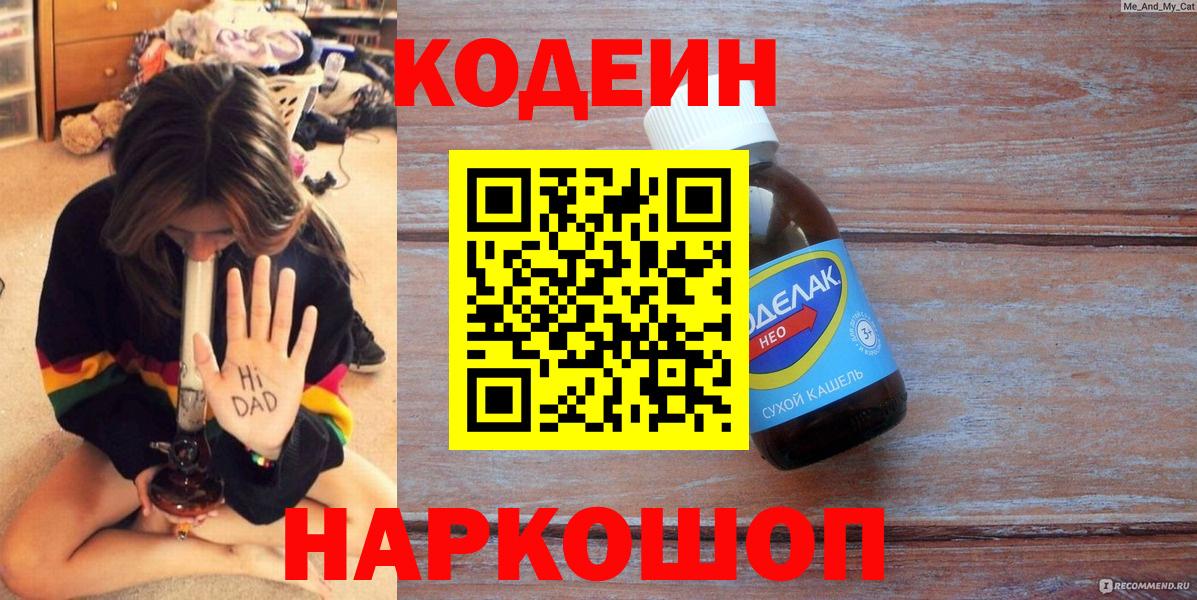 Codein Purple Drank  Вход с VPN  Кизилюрт 
