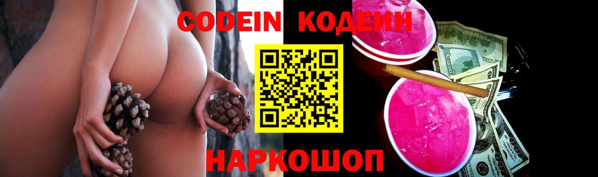 Кодеиновый сироп Lean Purple Drank Кизилюрт